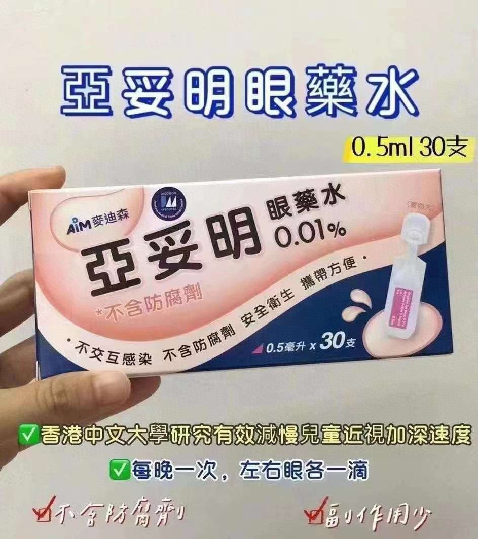 供應商現貨💫❤‍🔥爆單❤‍🔥Atropine 亞妥明眼藥水0.01% | 預訂 逢星期一、三返倉執貨 其後約3-5個工作天排單出貨 工作天不包括星期六、日及公眾假期