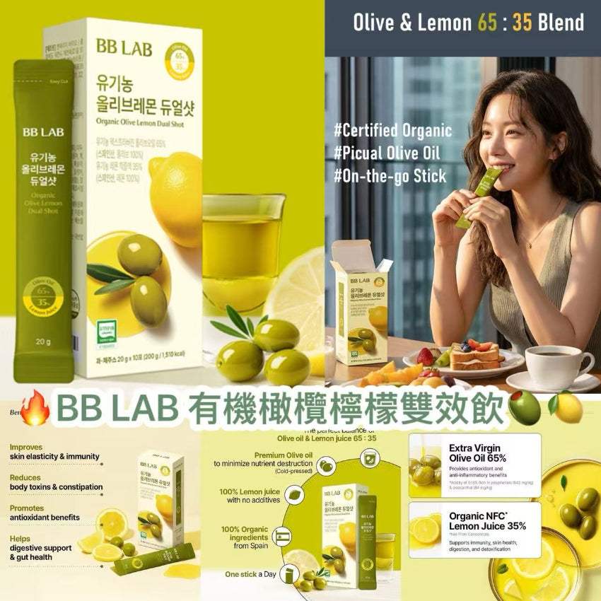 【24小時網站自助下單】現貨🌸BB LAB 有機橄欖檸檬雙效飲 20G *10包/盒 | 落單後約3-5個工作天寄出
