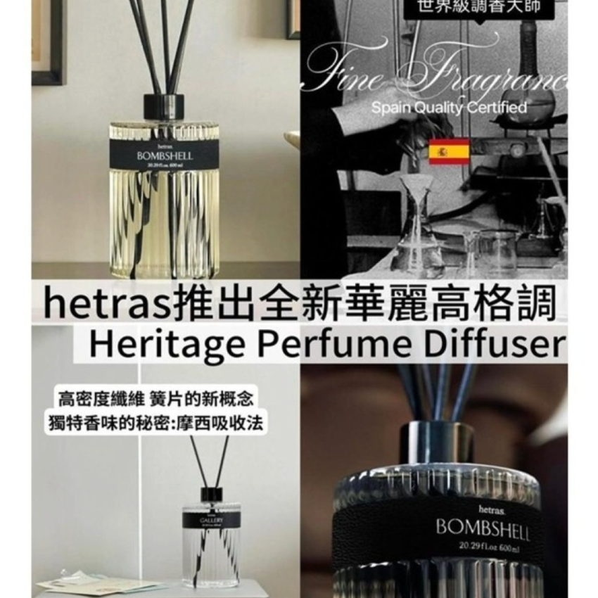 【24小時網站自助下單】現貨🌸韓國HETRAS Heritage Perfume Diffuser 600ml (2支/盒) | 落單後約3-5個工作天寄出
