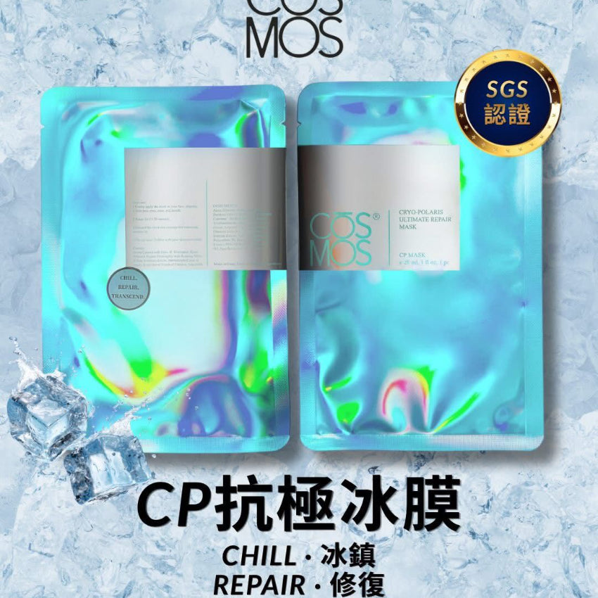 【24小時網站自助下單】現貨🌸CŌSMOS抗極冰膜(一套10片） | 落單後約3-5個工作天寄出 娉婷貿易公司 Exquisite Beauty Trading Company