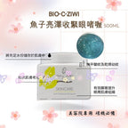 【24小時網站自助下單】現貨🌸法國詩華 Bio-c-ziwi 魚子亮澤收緊眼啫喱500ml | 落單後約3-5個工作天寄出 娉婷貿易公司 Exquisite Beauty Trading Company