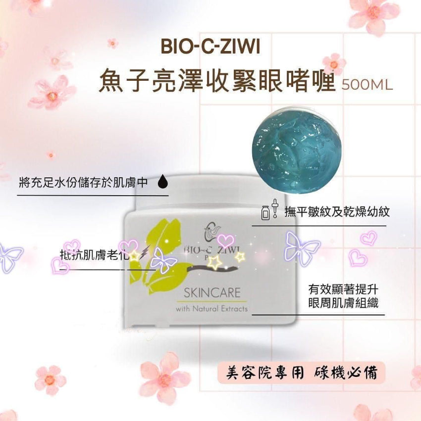 【24小時網站自助下單】現貨🌸法國詩華 Bio-c-ziwi 魚子亮澤收緊眼啫喱500ml | 落單後約3-5個工作天寄出 娉婷貿易公司 Exquisite Beauty Trading Company