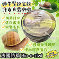【24小時網站自助下單】現貨🌸法國詩華 BIO-C-ZIWI【蝸牛緊膚全效清爽日霜】SPF30 (150ml) | 落單後約3-5個工作天寄出 娉婷貿易公司 Exquisite Beauty Trading Company