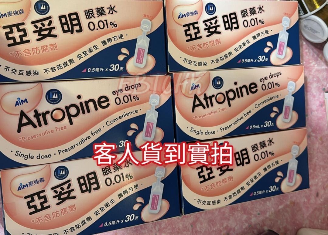供應商現貨💫❤‍🔥爆單❤‍🔥Atropine 亞妥明眼藥水0.01% | 預訂 逢星期一、三返倉執貨 其後約3-5個工作天排單出貨 工作天不包括星期六、日及公眾假期