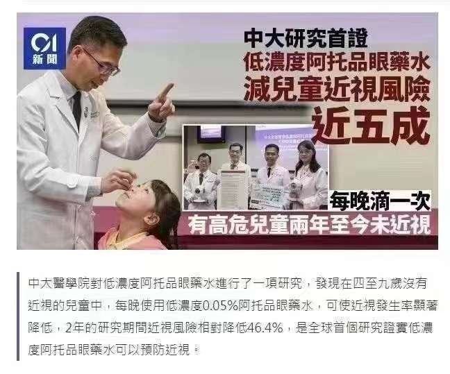 供應商現貨💫❤‍🔥爆單❤‍🔥Atropine 亞妥明眼藥水0.01% | 預訂 逢星期一、三返倉執貨 其後約3-5個工作天排單出貨 工作天不包括星期六、日及公眾假期