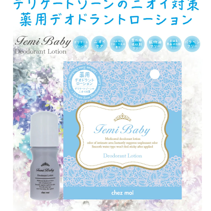 現貨🌸Femi Baby Deodorant Lotion | 落單後約3-5個工作天寄出