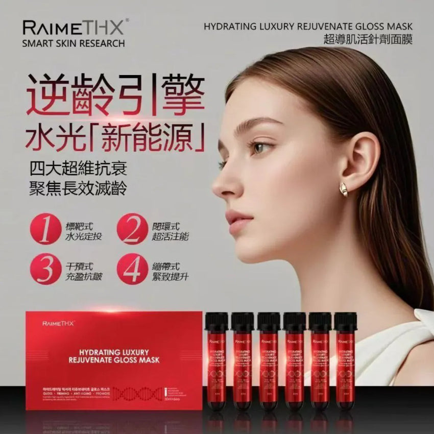 現貨🌸RaimeTHX 水光逆齡紅管面膜 ｜2盒送1盒龍血精華 | 落單後約3-5個工作天寄出 娉婷貿易公司 Exquisite Beauty Trading Company