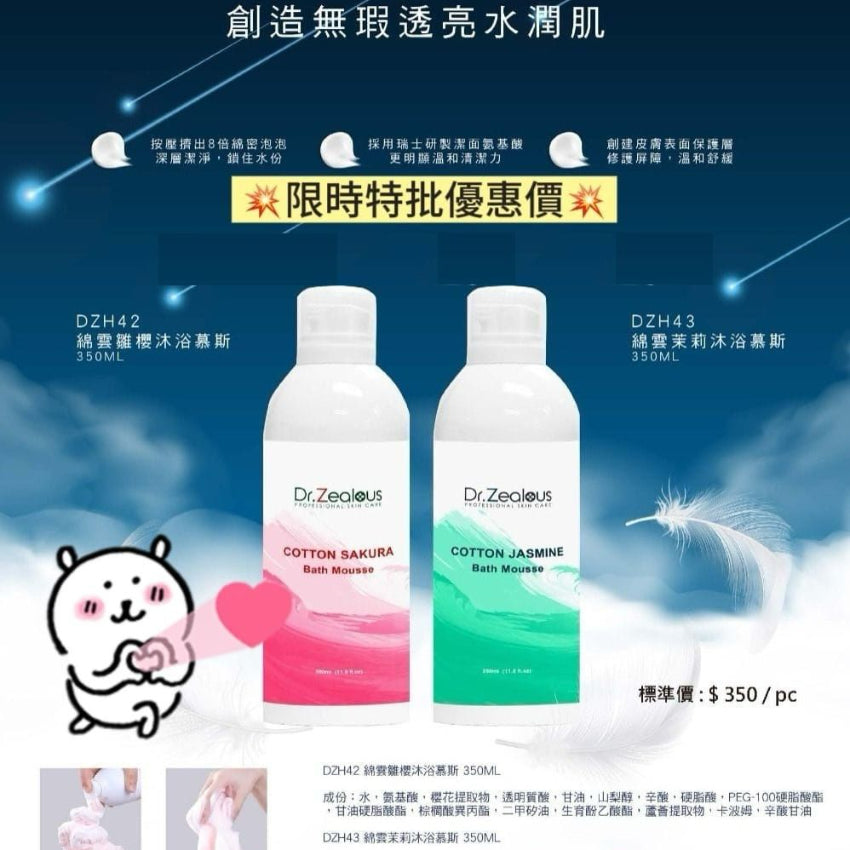 現貨🌸瑞士Dr.Zealous沐浴慕絲 350ml | 落單後約3-5個工作天寄出