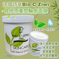 【24小時網站自助下單】現貨🌸法國詩華BIO-C-ZIWI 骨膠原重塑輪廓面膜 200g | 落單後約3-5個工作天寄出 娉婷貿易公司 Exquisite Beauty Trading Company