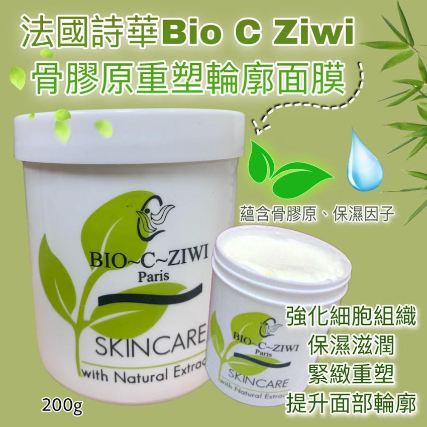 【24小時網站自助下單】現貨🌸法國詩華BIO-C-ZIWI 骨膠原重塑輪廓面膜 200g | 落單後約3-5個工作天寄出 娉婷貿易公司 Exquisite Beauty Trading Company