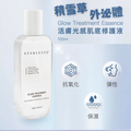 【24小時網站自助下單】現貨🌸Starlette Glow Treatment Essence 活膚光感肌底修護液 100ml | 落單後約3-5個工作天寄出 娉婷貿易公司 Exquisite Beauty Trading Company