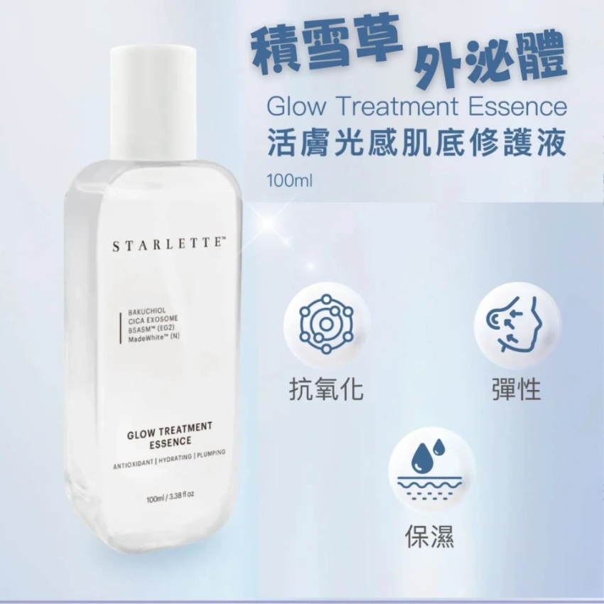 【24小時網站自助下單】現貨🌸Starlette Glow Treatment Essence 活膚光感肌底修護液 100ml | 落單後約3-5個工作天寄出 娉婷貿易公司 Exquisite Beauty Trading Company