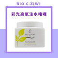 現貨🌸BIO-C-ZIWI 美容院專用- 彩光高氧注水啫喱500ml 導入啫喱 | 落單後約3-5個工作天寄出 娉婷貿易公司 Exquisite Beauty Trading Company