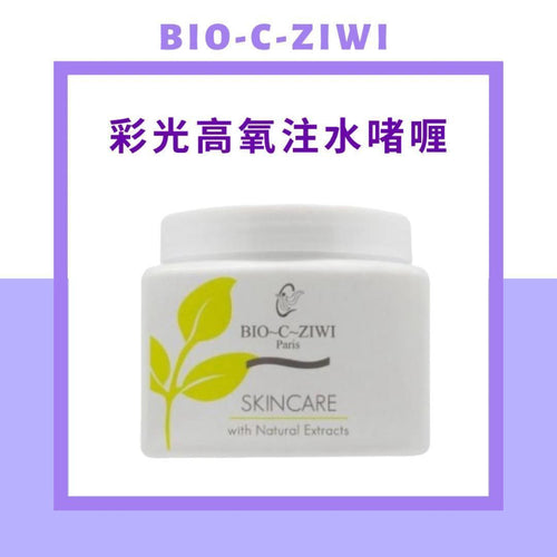 【24小時網站自助下單】現貨🌸BIO-C-ZIWI 美容院專用- 彩光高氧注水啫喱500ml 導入啫喱 | 落單後約3-5個工作天寄出 娉婷貿易公司 Exquisite Beauty Trading Company