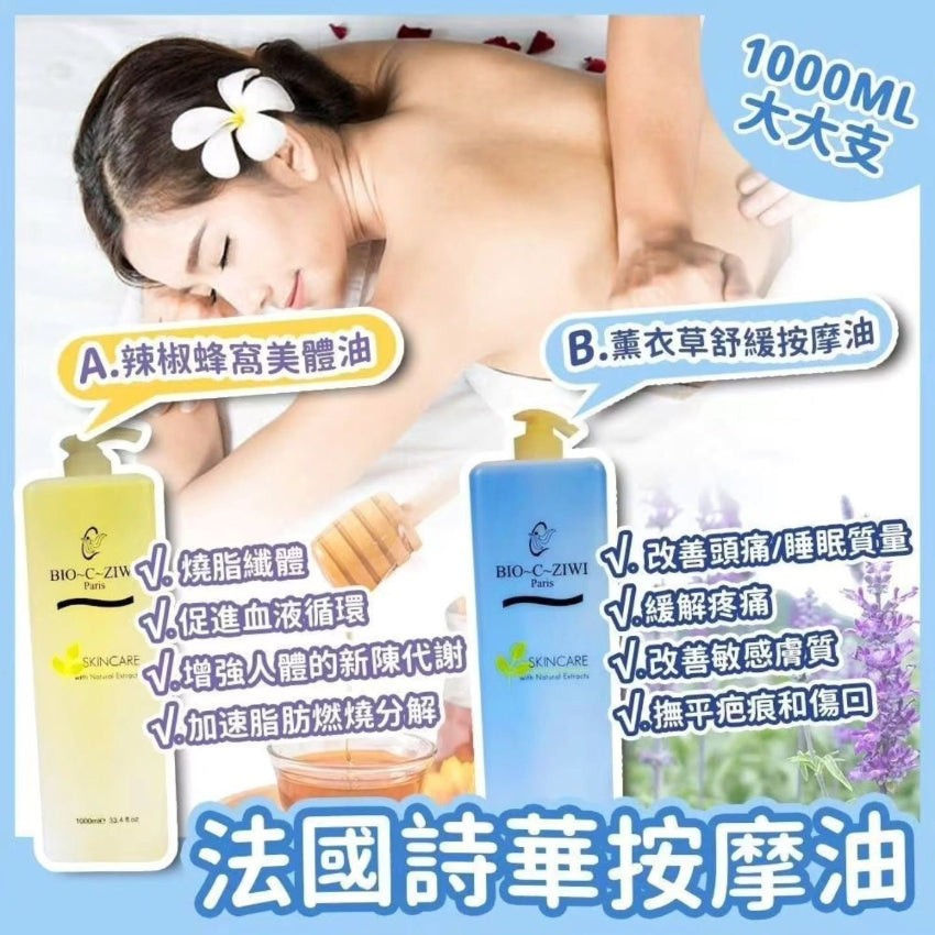 【24小時網站自助下單】🌸法國詩華 BIO-C-ZIWI 按摩油 1000ml | 預訂約1-2星期 娉婷貿易公司 Exquisite Beauty Trading Company