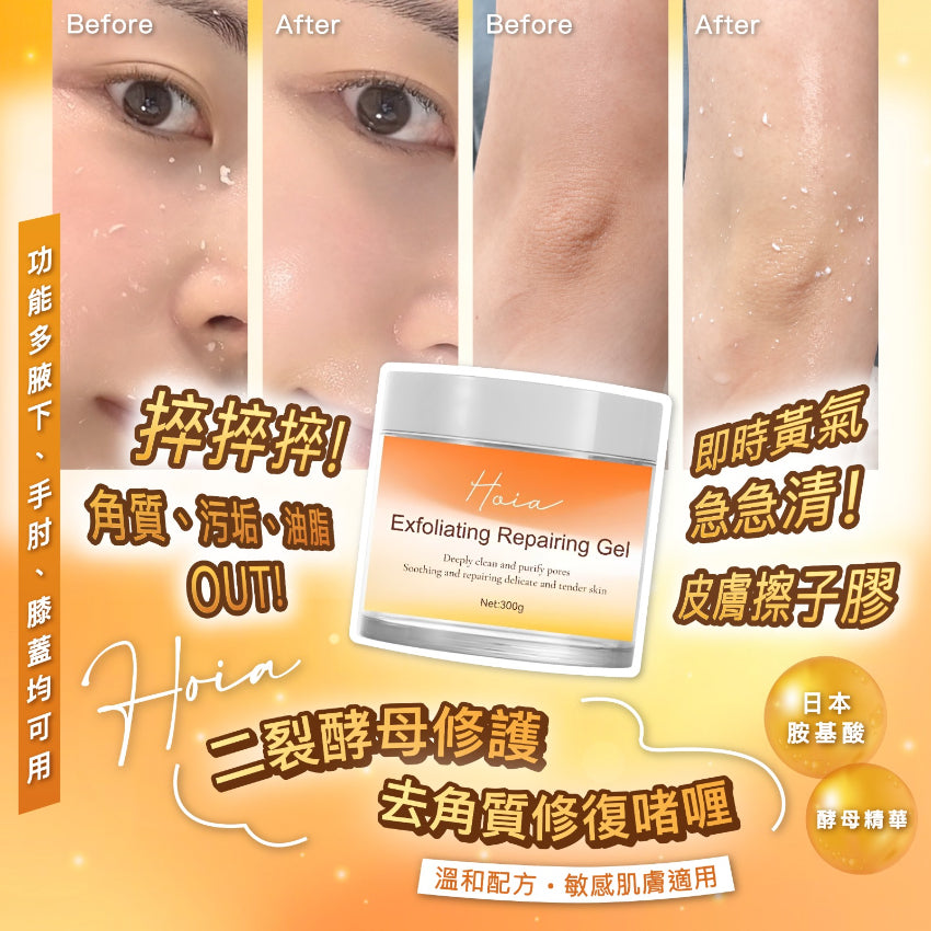 【24小時網站自助下單】🌸Hoia 二裂酵母修護去角質啫喱 2.0 | 預訂約8月尾至9月初 娉婷貿易公司 Exquisite Beauty Trading Company