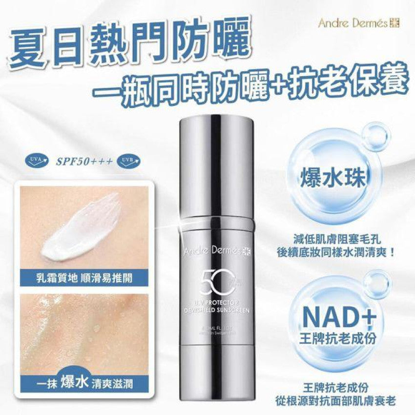【24小時網站自助下單】現貨🌸ANDRE DERMES水循環物理防曬霜 SPF50 PA+++ | 落單後約3-5個工作天寄出 娉婷貿易公司 Exquisite Beauty Trading Company