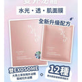 【24小時網站自助下單】現貨🌸Glowexa 雙外泌體水光·透·肌面膜 Combo Exosome Hydraexo Repair Mask 1盒5片 | 落單後約3-5個工作天寄出 娉婷貿易公司 Exquisite Beauty Trading Company