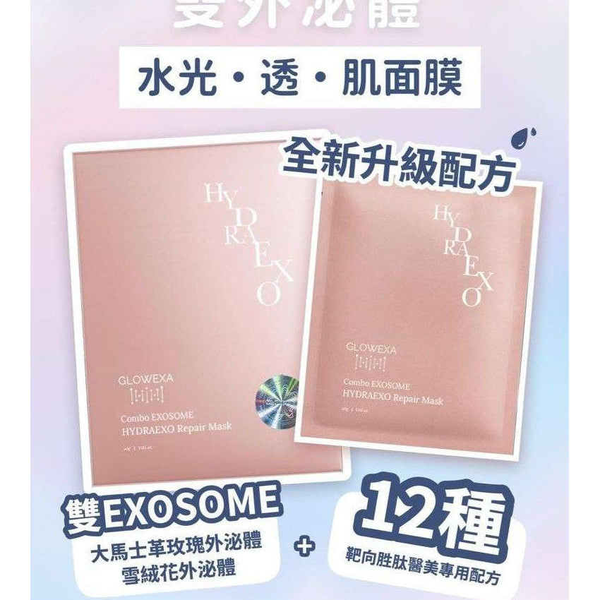 【24小時網站自助下單】現貨🌸Glowexa 雙外泌體水光·透·肌面膜 Combo Exosome Hydraexo Repair Mask 1盒5片 | 落單後約3-5個工作天寄出