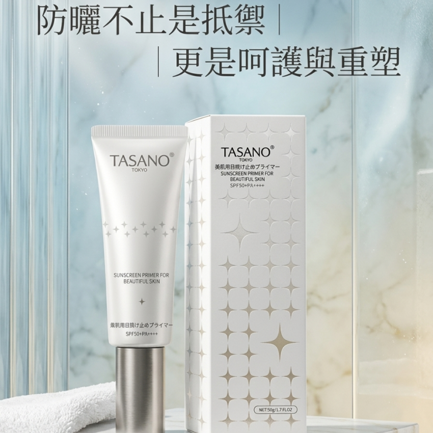 【24小時網站自助下單】現貨🌸日本TASANO美肌防曬霜 50ml | 落單後約3-5個工作天寄出 娉婷貿易公司 Exquisite Beauty Trading Company