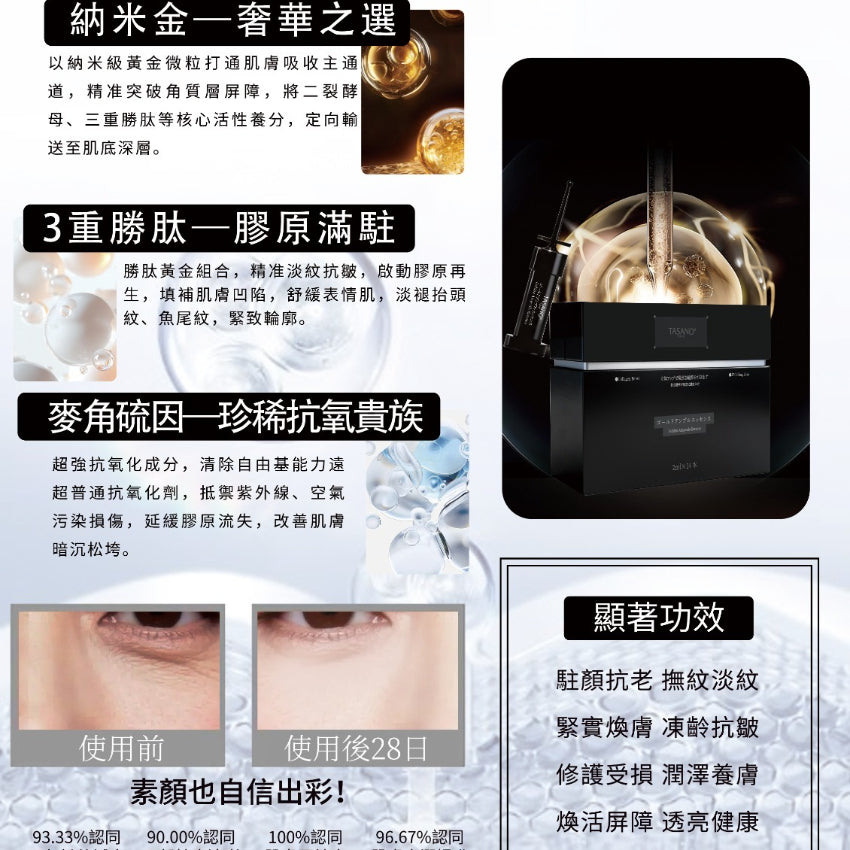 【24小時網站自助下單】現貨🌸日本TASANO 黃金次拋精華(2ml*14支) | 落單後約3-5個工作天寄出 娉婷貿易公司 Exquisite Beauty Trading Company