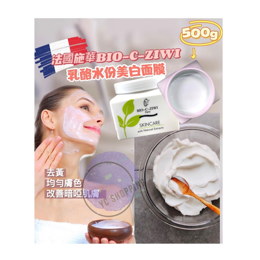 【24小時網站自助下單】現貨🌸法國詩華 BIO-C-Ziwi I 乳酪水份美白面膜 500g | 落單後約3-5個工作天寄出 娉婷貿易公司 Exquisite Beauty Trading Company