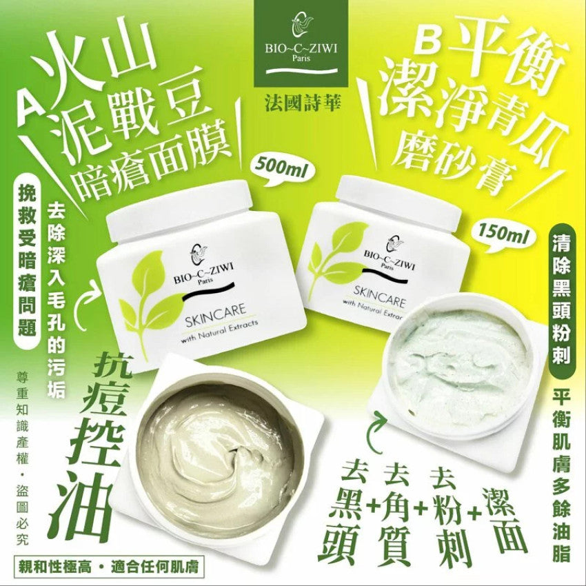 【24小時網站自助下單】現貨🌸法國詩華 BIO-C-ZIWI 火山泥戰豆暗瘡面膜 / 平衡潔淨青瓜磨砂膏 500ml | 落單後約3-5個工作天寄出 娉婷貿易公司 Exquisite Beauty Trading Company