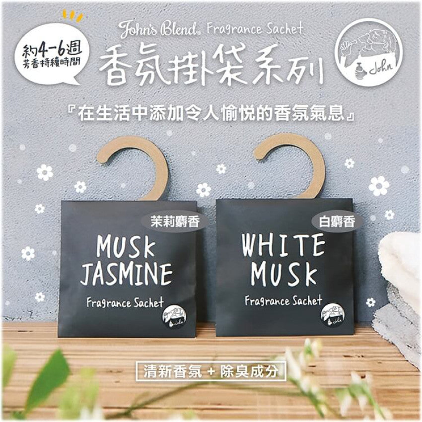 現貨🌸John's Blend 香氛掛袋 | 落單後約3-5個工作天寄出