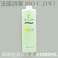 【24小時網站自助下單】🌸法國詩華 BIO-C-ZIWI 荷荷芭滋潤肌底油 1000ML | 預訂約1-2星期 娉婷貿易公司 Exquisite Beauty Trading Company