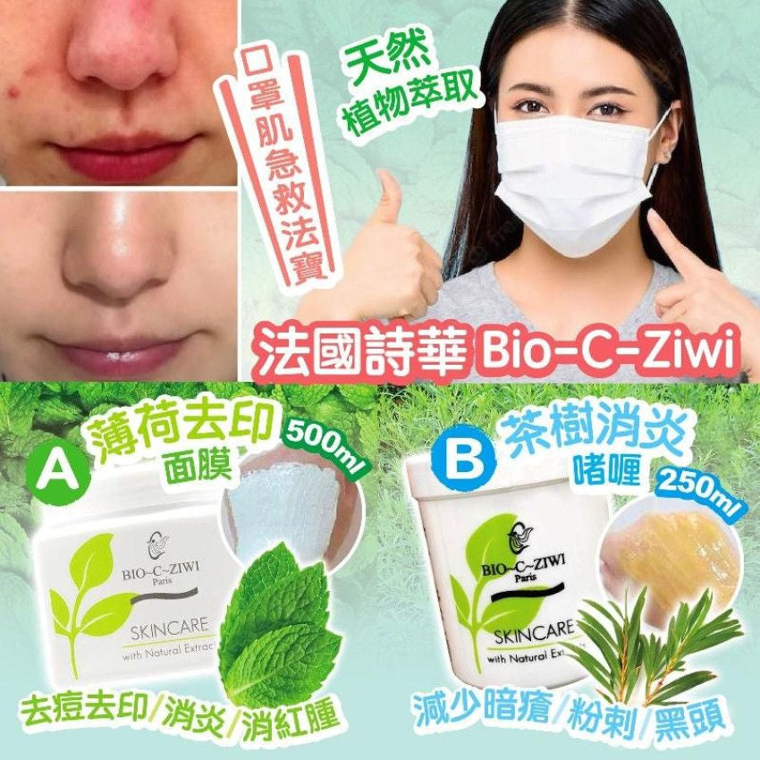 【24小時網站自助下單】現貨🌸法國 BIO-C-ZIWI 詩華 薄荷去印面膜 (Acne Mint Mask) 500ml /茶樹消炎啫喱250ml | 落單後約3-5個工作天寄出 娉婷貿易公司 Exquisite Beauty Trading Company