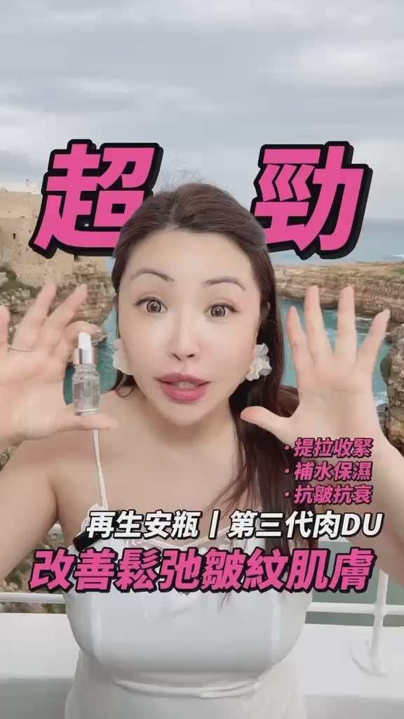 【24小時網站自助下單】得300盒咋🙈 🌸全新版肉毒超濃精純（1 盒4 支） | 預訂約3-4星期