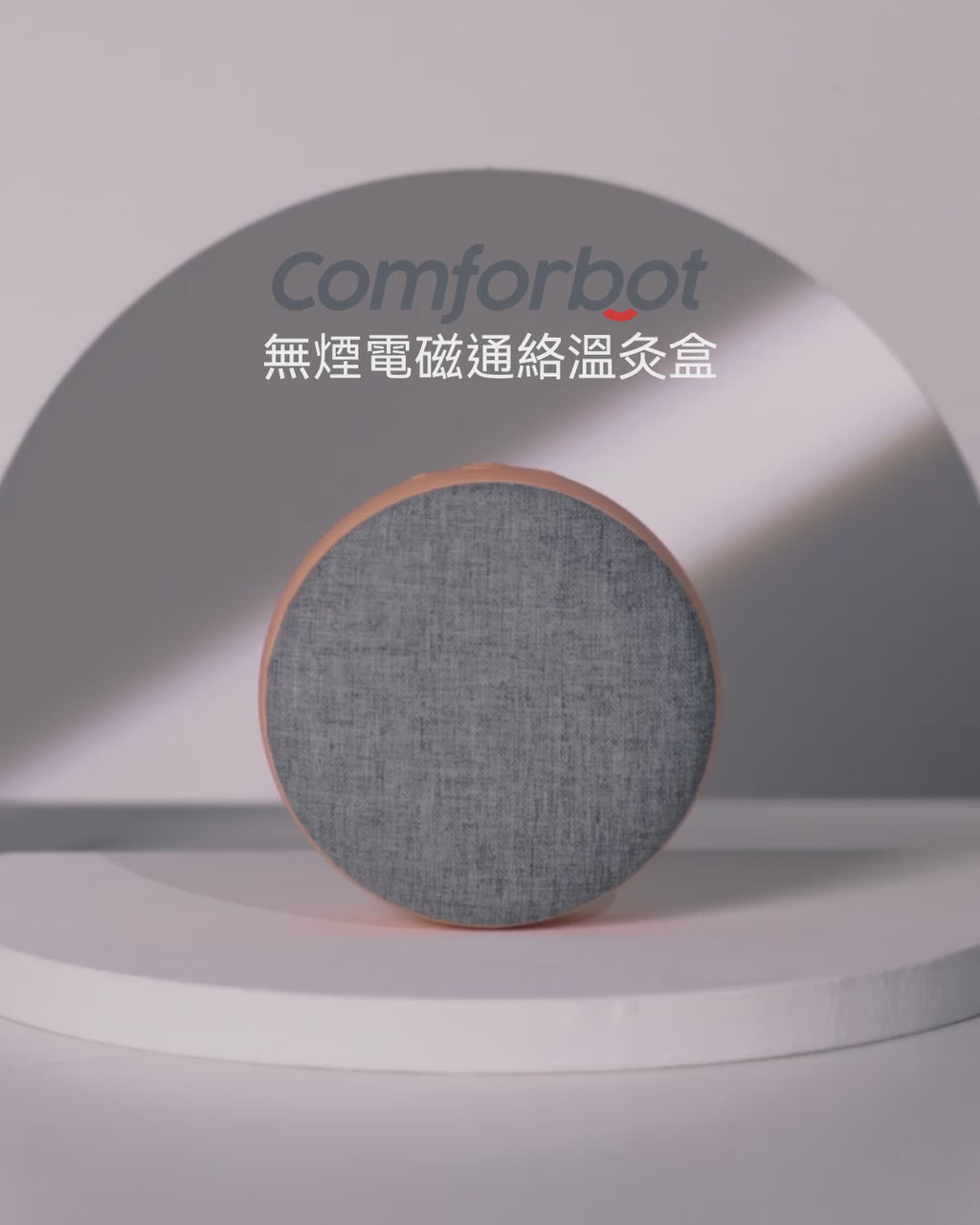 即納🌸Comforbot無煙電磁温灸器 💝加熱シート1箱（10枚）をプレゼント | ご注文から約3-5営業日で発送