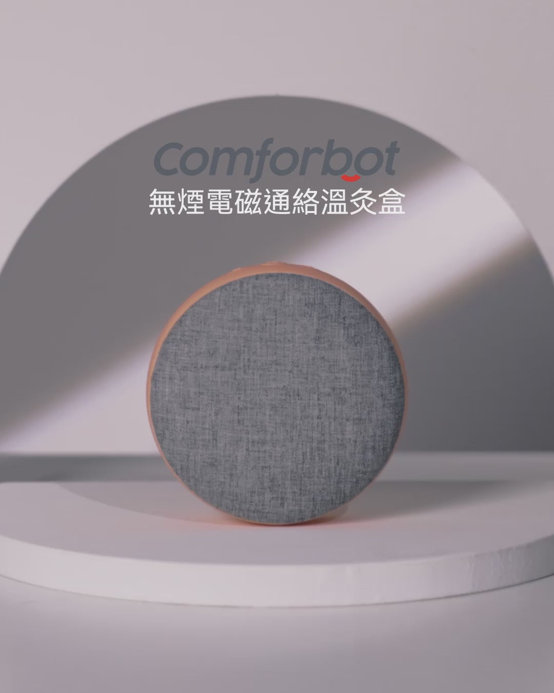即納🌸Comforbot無煙電磁温灸器 💝加熱シート1箱（10枚）をプレゼント | ご注文から約3-5営業日で発送