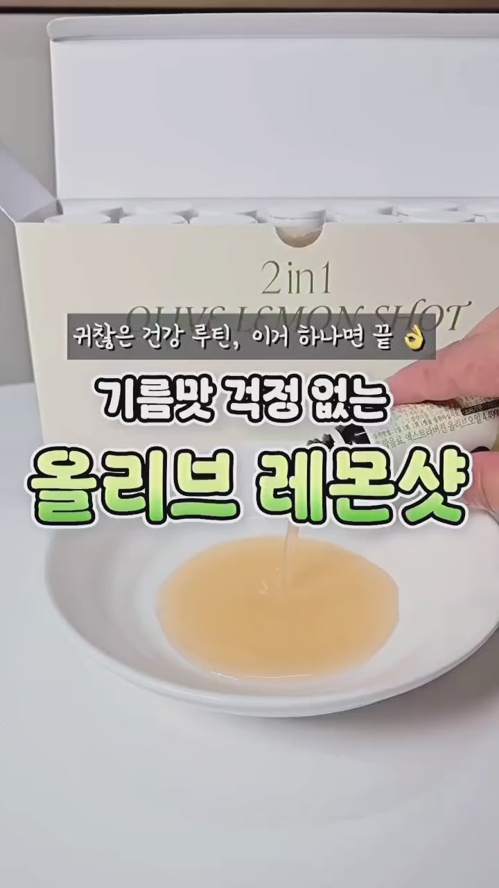 ❌2025年12月13日準時截單❌🌸韓國MUSE*HABIT 2-in-1 橄欖檸檬能量飲 | 預訂約1月尾至2月初【🔹🔹🔹🔹注意⚠🔹🔹🔹🔹⭕國際物流貨期或因受船運/不明朗因素而導致到貨有所延誤，貨期預計 貨到日期只供參考🙏🏼 有早有遲，下單前請留意⚠️】