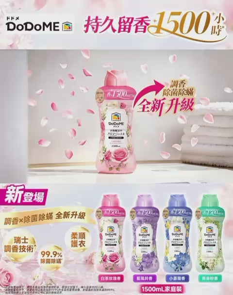 【24小時網站自助下單】現貨 🌸DoDoME&nbsp;衣物魔法留香珠 | 落單後約3-5個工作天寄出