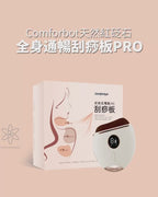 🌸Comforbot智能天然紅砭石全身通暢祛濕暖宮煥膚熱敷刮痧板PRO | 預訂約1-2星期