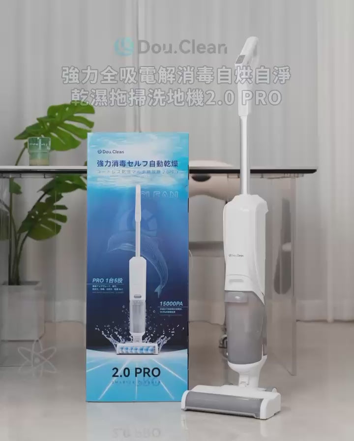 🌸日本Double Clean強力全吸電解消毒自烘自淨乾濕拖掃洗地機PRO 2.0 原裝行貨一年保養 | 預訂約2星期