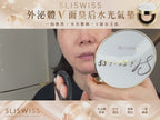 【24小時網站自助下單】現貨🌸Sliswiss 皇后水光氣墊 兩色可選➡️#01 亮白/#02 自然 | 落單後約3-5個工作天寄出