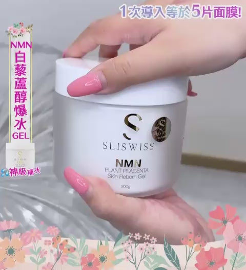 現貨🌸📣💦💦💦 轉季飲飽水💦💦💦Sliswiss 極光白藜蘆醇NMN爆水Gel 300ml | 落單後約3-5個工作天寄出