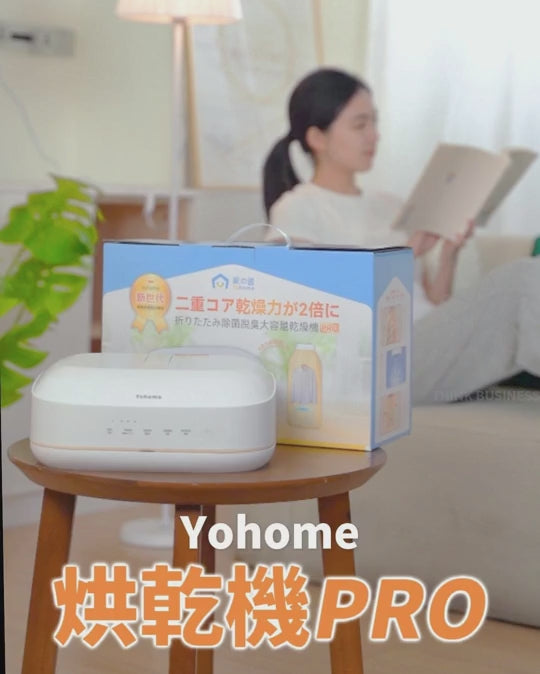 🌸日本Yohome 雙核Max多件速乾除菌淨味暖衣4合1免安裝折疊可移動烘乾機PRO | 預訂約1-2星期