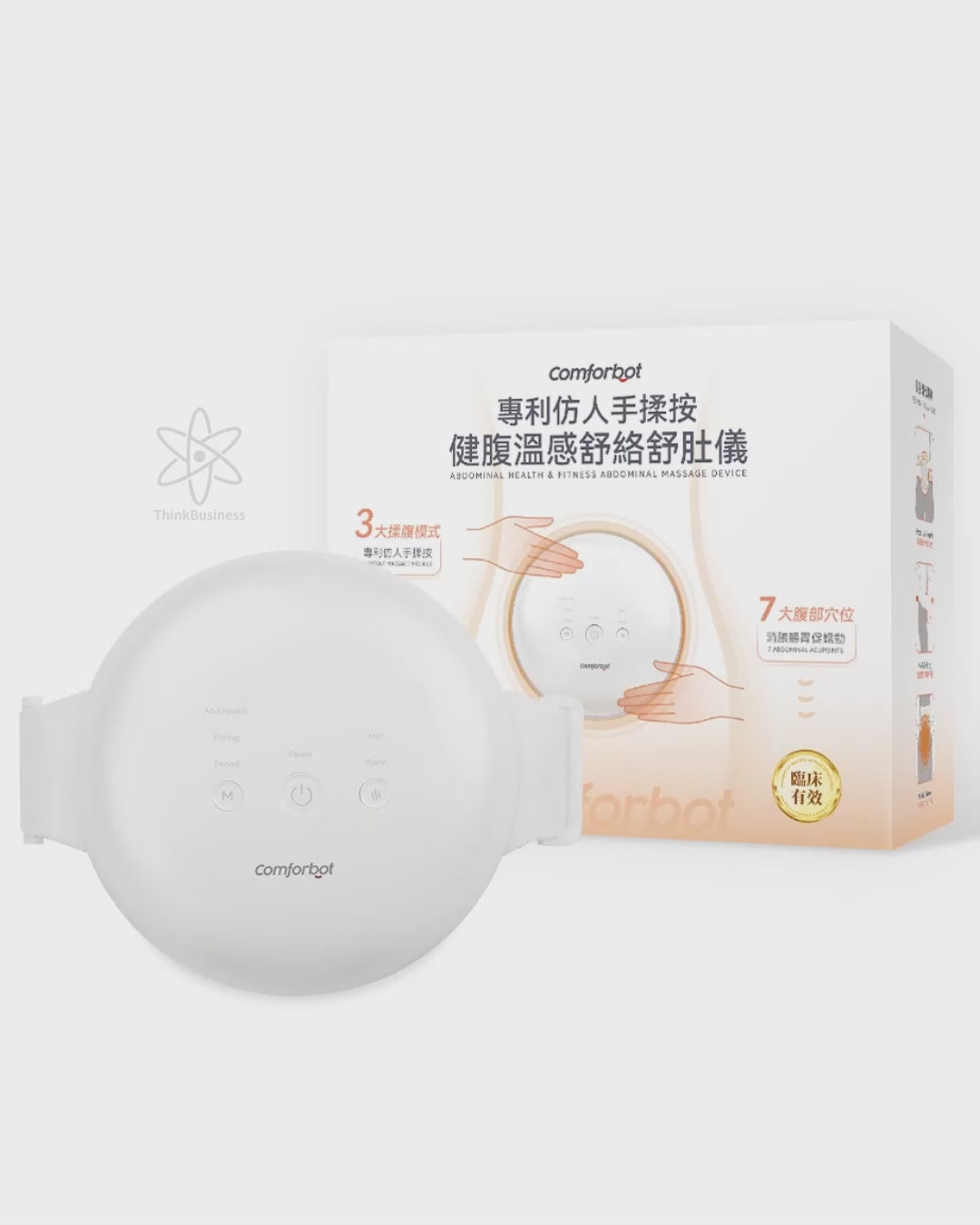 🌸Comforbot 無線專業仿手揉按健腹消脹通絡熱敷舒肚儀 | 預訂約1-2星期