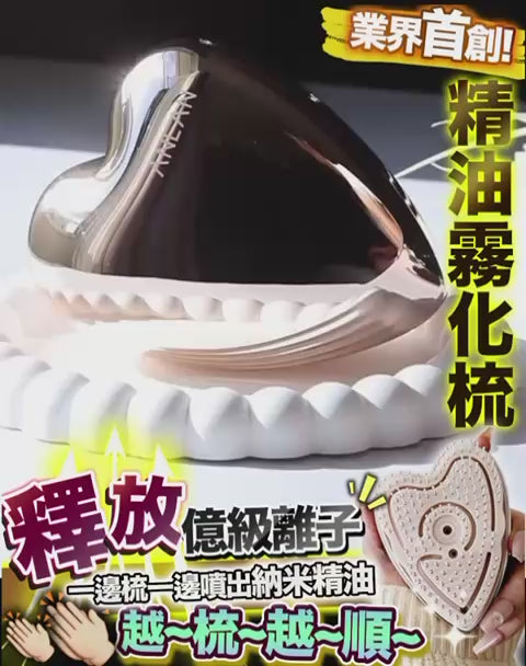 🌸霧化梳 送2粒精油蛋 | 預訂約2星期