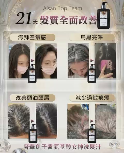 【24小時網站自助下單】現貨🌸Top Team魚子醬女神髮汁 髮膜＋洗髮汁套裝 | 落單後約3-5個工作天寄出
