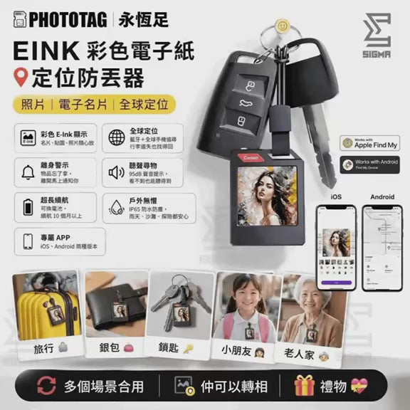 【24小時網站自助下單】2026年8月30日截🌸爆單爆款最新出貨🆕PHOTOTAG 永恆足｜EINK 彩色電子紙定位防丟器 | 預訂約2-3星期