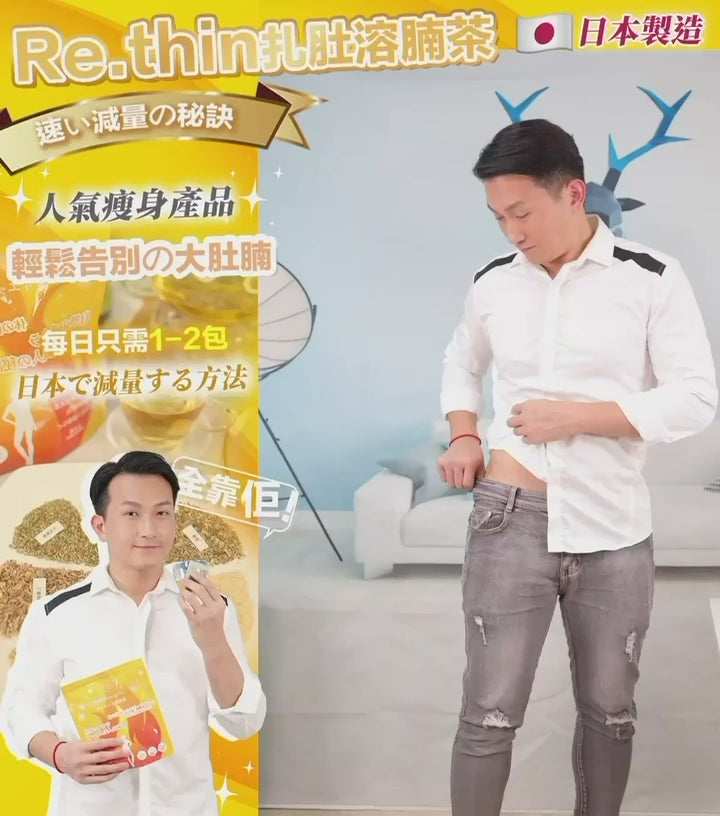 現貨🌸📣Rethin 脂肪燃焼ティー | ご注文後3-5営業日以内に発送