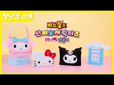現貨🌸韓國Sanrio 角色迷你包 | 落單後約3-5個工作天寄出