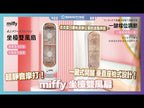 🌸Miffy MIF29 坐檯雙風扇 | 預訂約2星期