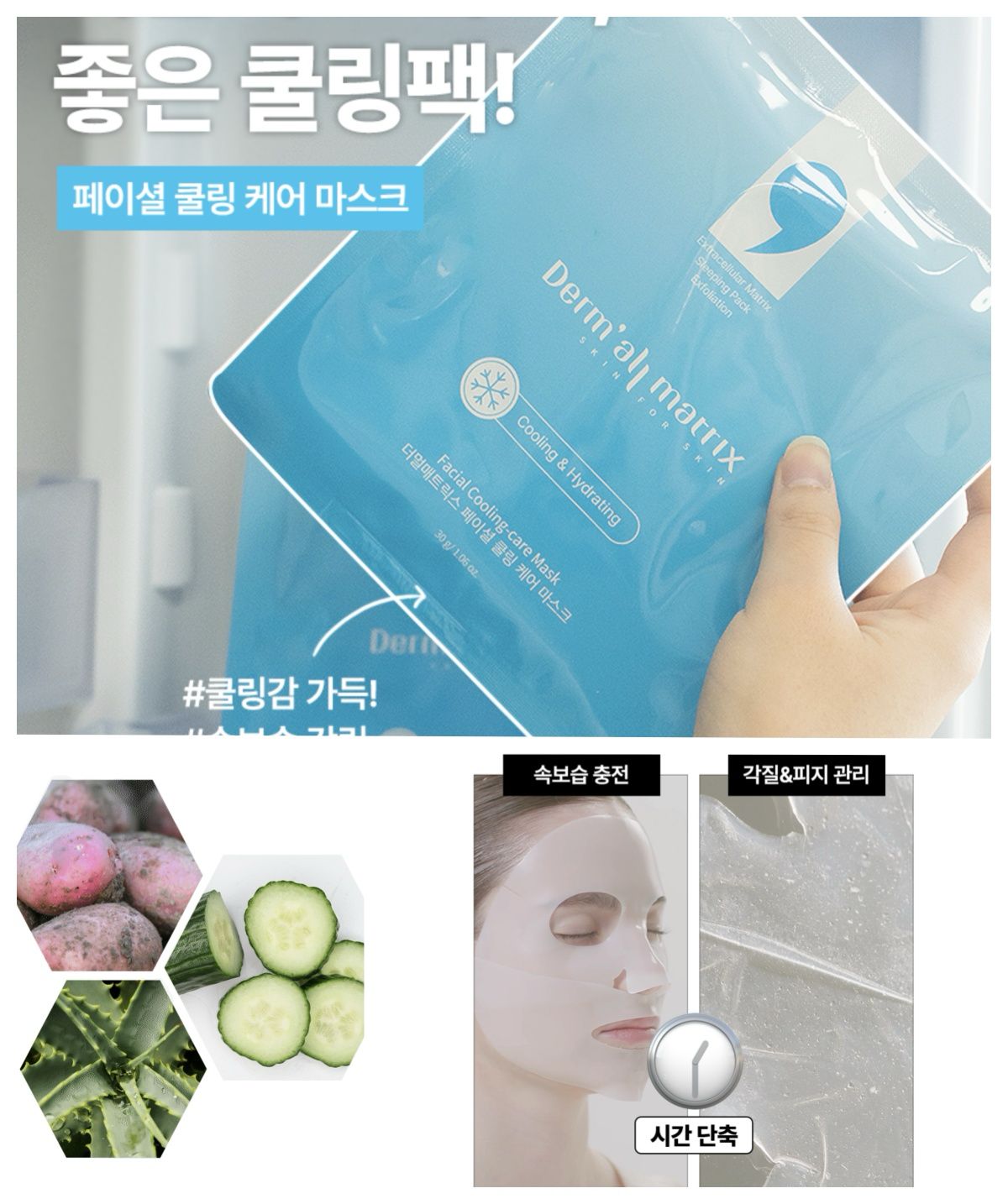現貨🌸韓國 DERMALL MATRIX FACIAL COOLING-CARE MASK 1BOX (5PCS) | 落單後約3-5個工作天寄出 娉婷貿易公司 Exquisite Beauty Trading Company