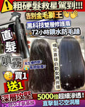 🌸直髮噴霧 買1送1 💕 | 預訂約1-2星期 娉婷貿易公司 Exquisite Beauty Trading Company