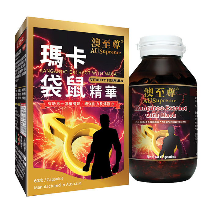 【24小時網站自助下單】🌸澳至尊瑪卡袋鼠精華60粒 | 預訂約1-2星期 娉婷貿易公司 Exquisite Beauty Trading Company